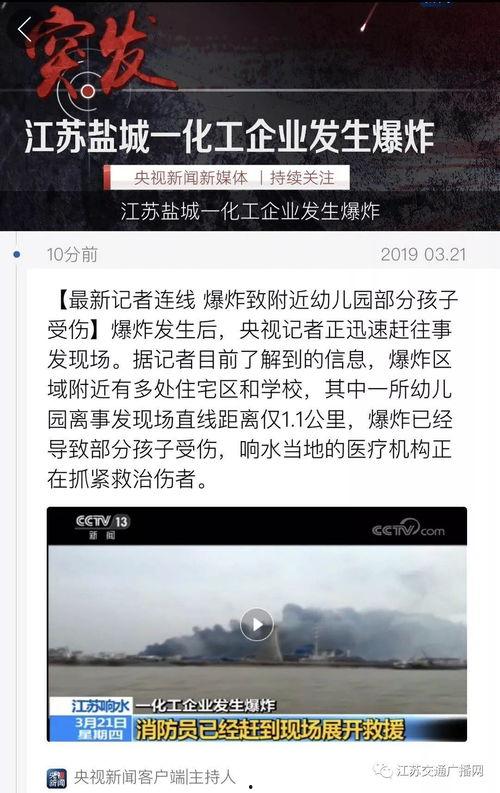 盐城新闻最新爆料,重大事件背后真相曝光，揭秘背后惊人内幕  第2张