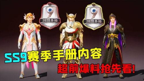 爆料最新ss9手册皮肤,皮肤生成背后的神秘力量  第2张 爆料最新ss9手册皮肤,皮肤生成背后的神秘力量  第2张