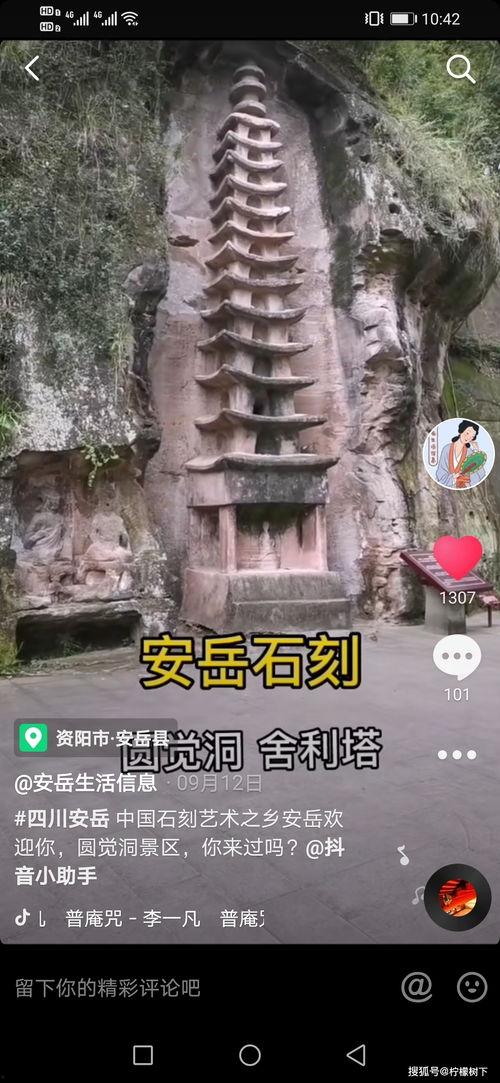 四川安岳县最新抖音爆料,探寻古蜀文化魅力,揭秘当地风情画卷  第2张 四川安岳县最新抖音爆料,探寻古蜀文化魅力,揭秘当地风情画卷  第2张